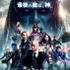 『X-MEN：アポカリプス』本ポスター　(C)2016 MARVEL & Subs. (C) 2016 Twentieth Century Fox