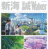 「新海 誠Walker」（ウォーカームック）書影／-(C)2016「 君の名は。」製作委員会-(C) Makoto Shinkai / CMMMY