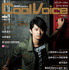 下野紘／「Cool Voice Vol.19」表紙