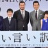 『永い言い訳』完成披露試写会