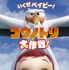 『コウノトリ大作戦！』（C）2016 WARNER BROS. ENTERTAINMENT INC.