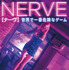 『NERVE／ナーヴ 世界で一番危険なゲーム』ティザーポスター　（C）2016 LIONSGATE ENTERTAINMENT INC. ALL RIGHTS RESERVED.