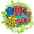 「声優だって旅します」第2期決定 諏訪部順一、浪川大輔、梶裕貴が出演の旅バラエティ