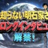 「誰も知らない明石家さんま 初のロングインタビューで解禁！」