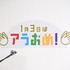 フジテレビの嵐・新春キャンペーン「アラおめ！～拍手の嵐～」発表会