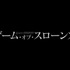 「ゲーム・オブ・スローンズ」（C）2017 Home Box Office, Inc. All rights reserved. HBO（R）and all related programs are the property of Home Box Office, Inc.