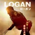 『LOGAN／ローガン』　（C）2017Twentieth Century Fox Film Corporation