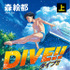 「DIVE!!」（C）森絵都・角川文庫刊／アニメ「DIVE!!」製作委員会