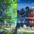 『言の葉の庭』＆『雲のむこう、約束の場所』-(C)Makoto Shinkai / CoMix Wave Films