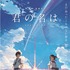 DVDレンタル／『君の名は。』(C)2016「君の名は。」製作委員会