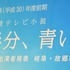 連続テレビ小説「半分、青い。」キャスト発表会見