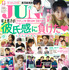 「JUNON」11月号表紙