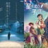 『言の葉の庭』、『秒速5センチメートル』、『雲のむこう、約束の場所』-(C)Makoto Shinkai / CoMix Wave Films／『星を追う子ども』（C） Makoto Shinkai / CMMMY