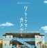 Netflixオリジナルシリーズ「リラックマとカオルさん」キーアート　（C）2019 San-X Co., Ltd. All Rights Reserved.