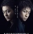 『MONSTERZ モンスターズ』第1弾ポスタービジュアル - (C)「MONSTERZ」FILM　PARTNERS
