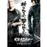 『G.I.ジョー バック2リベンジ』 -(C) 2011 Paramount Pictures. All Rights Reserved.