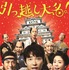 通常版DVD（平面）　(C)2019 映画「引っ越し大名！」製作委員会