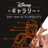 Disney+配信『ディズニー・ギャラリー／スター・ウォーズ：マンダロリアン』（C） 2020 Lucasfilm Ltd