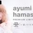 『ayumi hamasaki PREMIUM LIMITED LIVE A ～夏ノトラブル～』（C）AbemaTV,Inc.