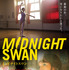『ミッドナイトスワン』（C）2020「MIDNIGHT  SWAN」FILM PARTNERS