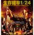 『ハンガー・ゲーム』 -(C) 2012 LIONS GATE FILMS INC. ALL RIGHTS RESERVED.