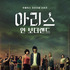 Netflixオリジナルシリーズ「今際の国のアリス」韓国バージョン　（C）麻生羽呂・小学館／ROBOT