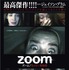 『ズーム／見えない参加者』ポスター　（C）Shadowhouse Films and Boo-Urns 2020