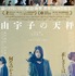 『由宇子の天秤』ポスタービジュアル(C)2020 映画工房春組