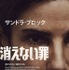 Netflix映画『消えない罪』一部劇場にて11月26日(金)公開／12月10日(金)よりNetflixにて全世界独占配信開始