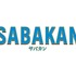 『サバカン SABAKAN』（C）2022 SABAKAN Film Partners