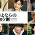 読売テレビ・日本テレビ系プラチナイト木曜ドラマ「さよならの向う側」