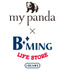 my panda × B:MING LIFE STORE ルームウェアコレクション