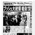 映画『大統領暗殺』号外新聞