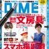 「DIME」／「ドラえもん on 表紙(カバー)」 -(C) 藤子プロ・小学館・テレビ朝日・シンエイ・ADK2014
