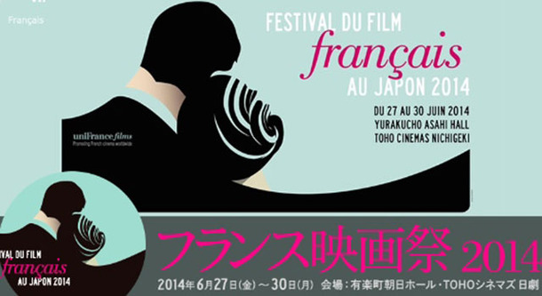 2014年フランス映画祭