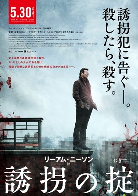 リーアム・ニーソン主演／『誘拐の掟』（C)2014 TOMBSTONES MOVIE HOLDINGS, LLC. ALL RIGHTS RESERVED.