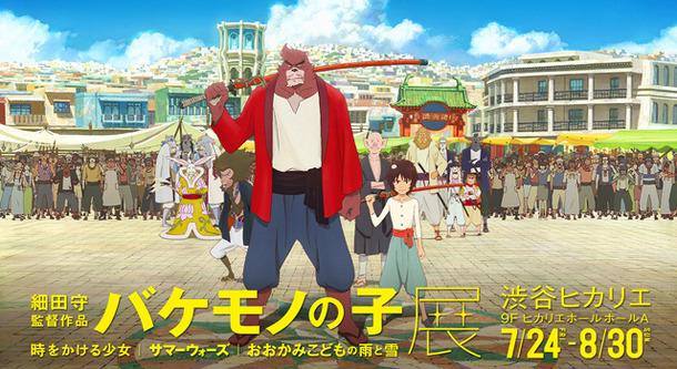 「バケモノの子展」 - (C) 2015 THE BOY AND THE BEAST FILM PARTNERS