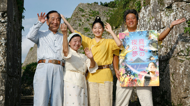 『真夏の夜の夢』沖縄先行上映。（左から）平良進、平良とみ、蔵下穂波、中江裕司監督