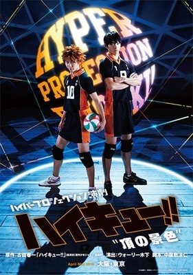 舞台「ハイキュー!!」再演のビジュアル公開　東京と大阪で4月から上演