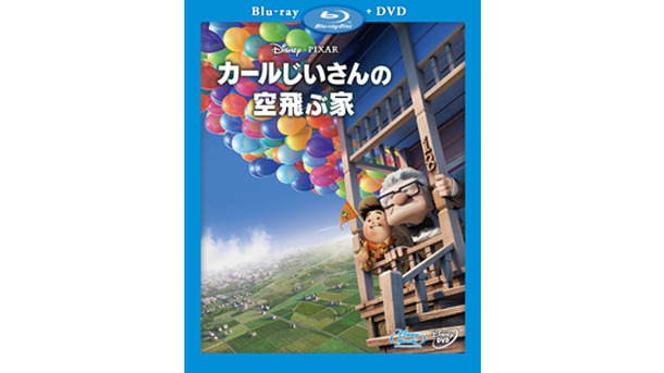 『カールじいさんの空飛ぶ家』　-(C) Disney/Pixar