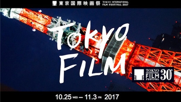 第30回東京国際映画祭　（ｃ）tiff