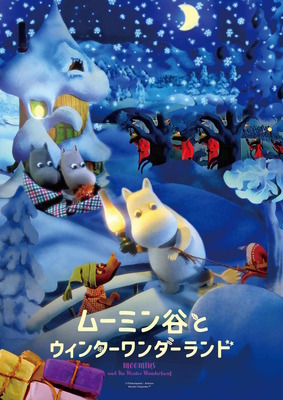 『ムーミン谷とウィンターワンダーランド』　（C）Filmkompaniet / Animoon Moomin Characters （TM）
