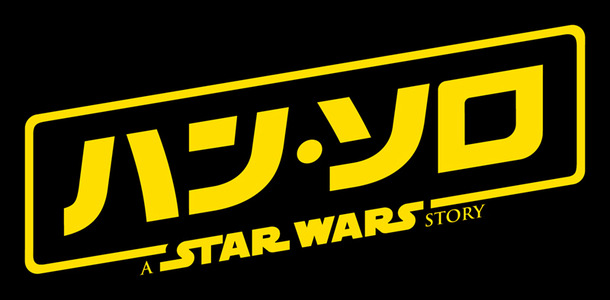 『ハン・ソロ／スター・ウォーズ・ストーリー』（C）2018 Lucasfilm Ltd. All Rights Reserved.