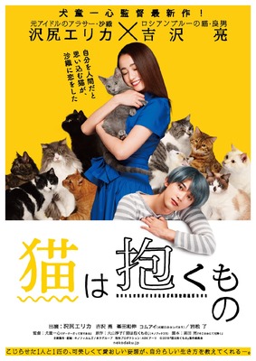 『猫は抱くもの』（C）2018「猫は抱くもの」製作委員会