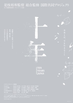 『十年 Ten Years Japan』（C）2018 “Ten Years
