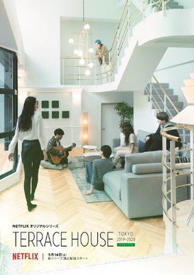 「TERRACE HOUSE TOKYO 2019-2020」(C)フジテレビ/ イースト・エンタテインメント