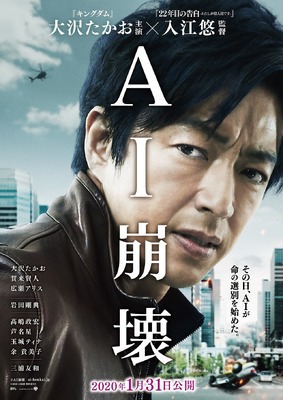 『AI崩壊』(c)2020「AI崩壊」製作委員会