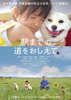 『駅までの道をおしえて』　(C) 2019 映画「駅までの道をおしえて」production committee