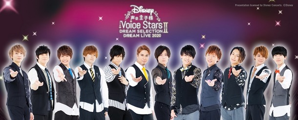 「Disney 声の王子様 Voice Stars Dream Selection II」Presentation licensed by Disney Concerts.　（C）Disney