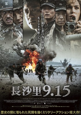 『長沙里9.15』　（C）2019 Warner Bros. Ent. All Rights Reserved